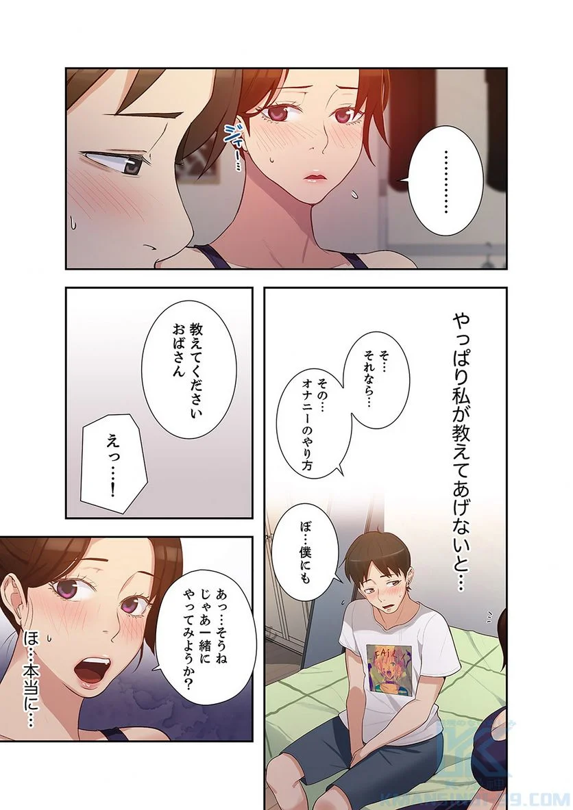 秘密の授業 - Page 61